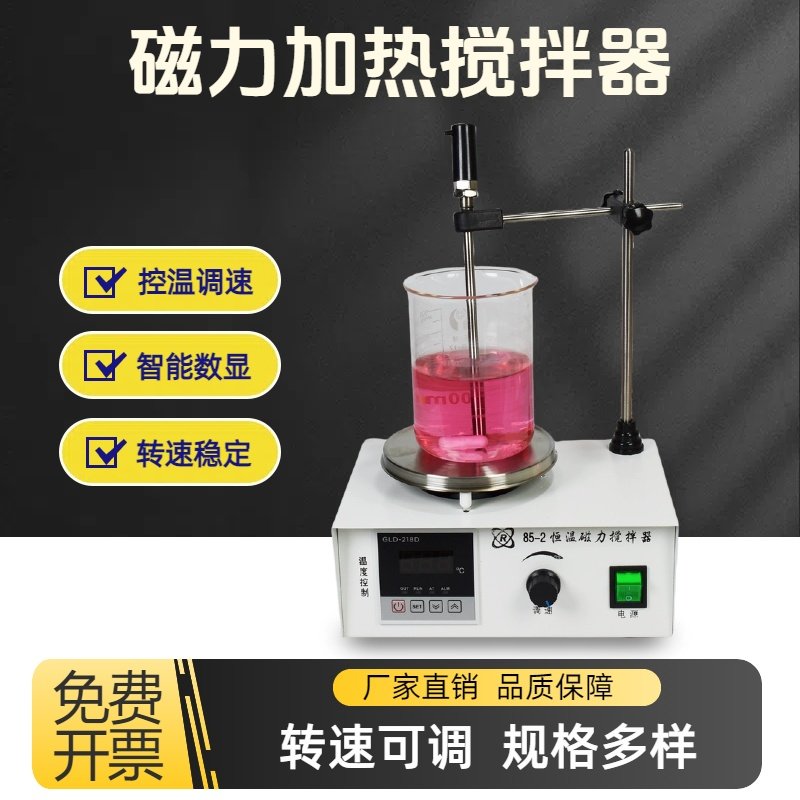 磁力搅拌器恒温加热实验室