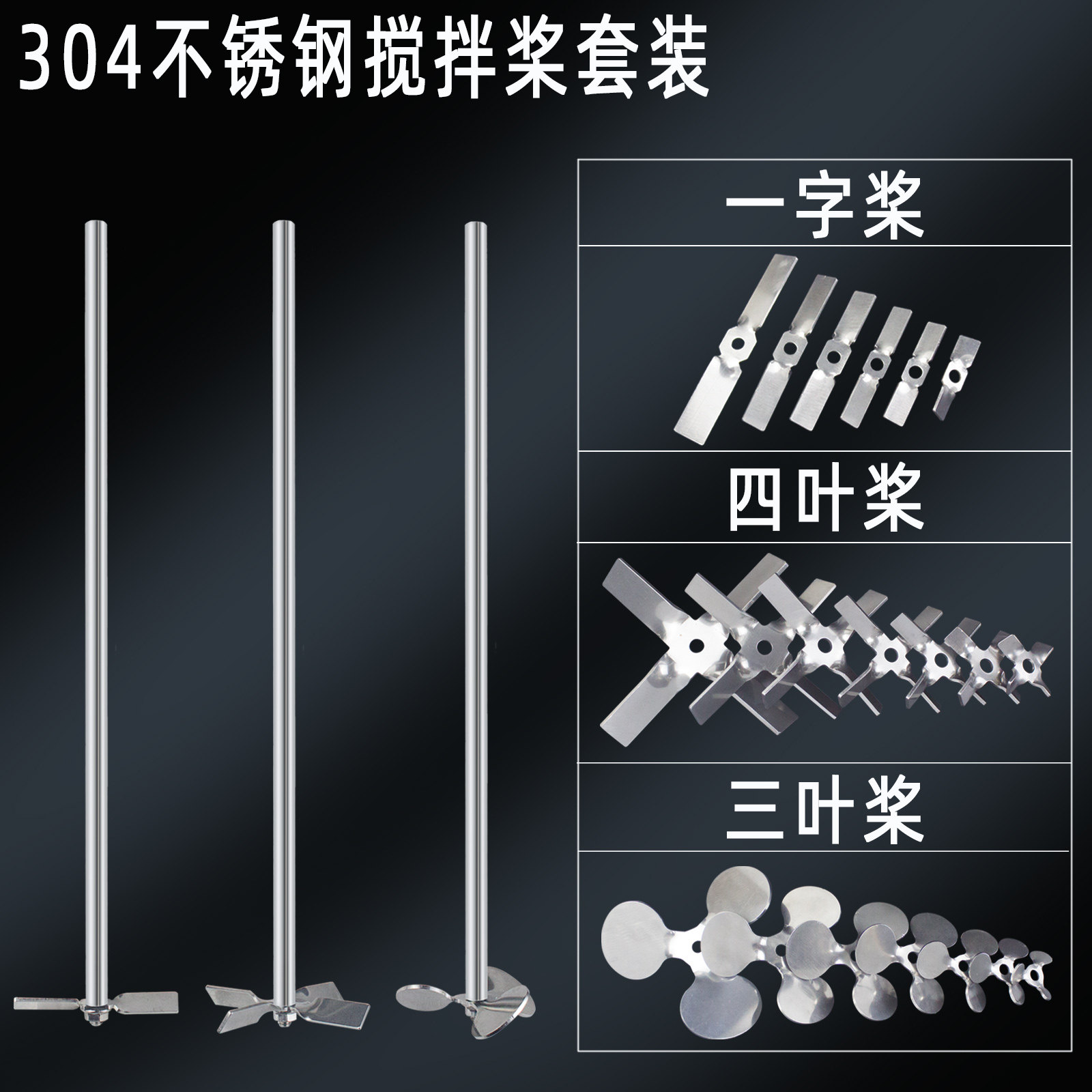 304不锈钢搅拌桨十字压料叶片三