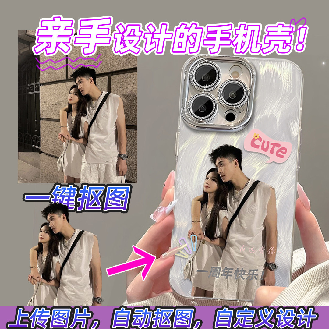 来图定制DIY手机壳情侣宝宝有意义礼物生日纪念周年苹果iPhoneXr 15 16 Pro Max时尚保护高级壳12 1