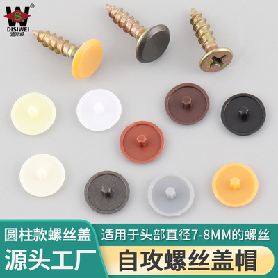 螺丝盖三合一装饰偏心轮