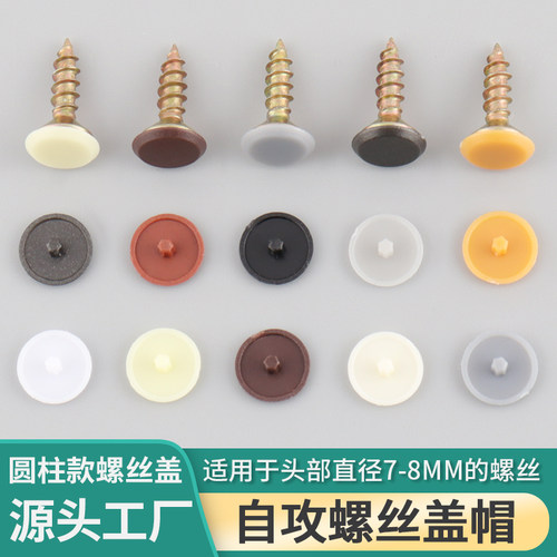 螺丝盖三合一装饰偏心轮