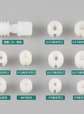 白色塑料铰链预埋件橱柜柜子膨胀胶塞家具木板胶粒螺丝膨胀圆管