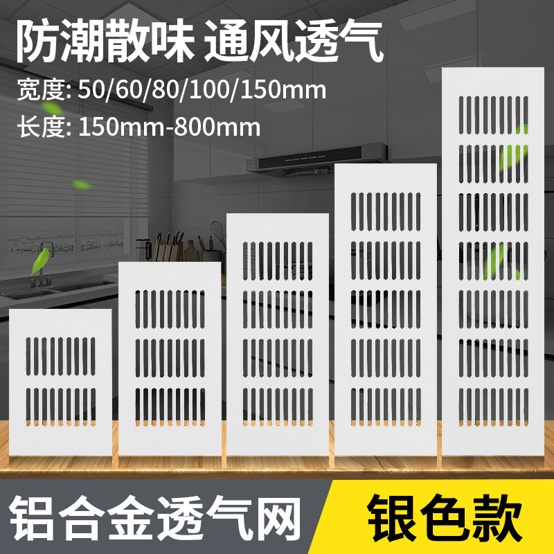 迪斯威包邮铝合金长方形透气网