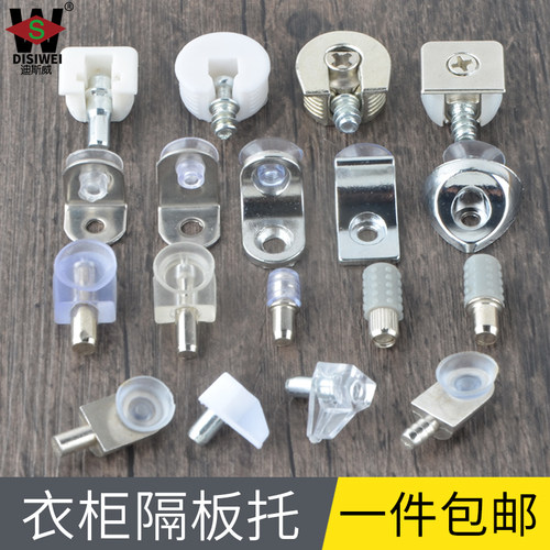 衣柜隔板钉粒搁板支架