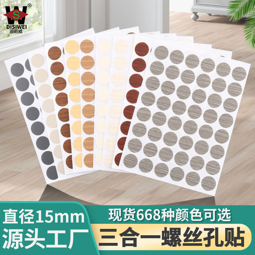 迪斯威三合一防尘孔贴纸遮丑盖