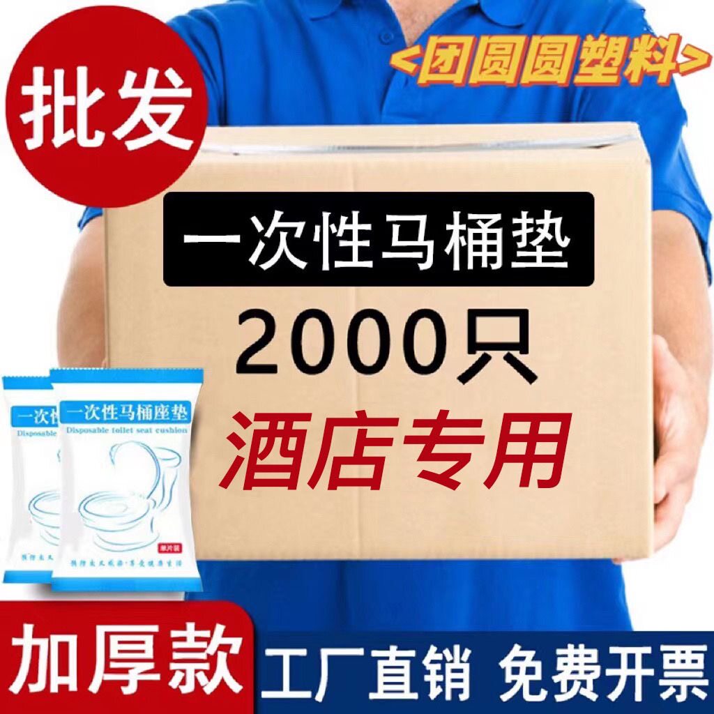 【厂里直发】一次性马桶垫家用卫生间酒店旅游孕妇医院旅行坐便图片