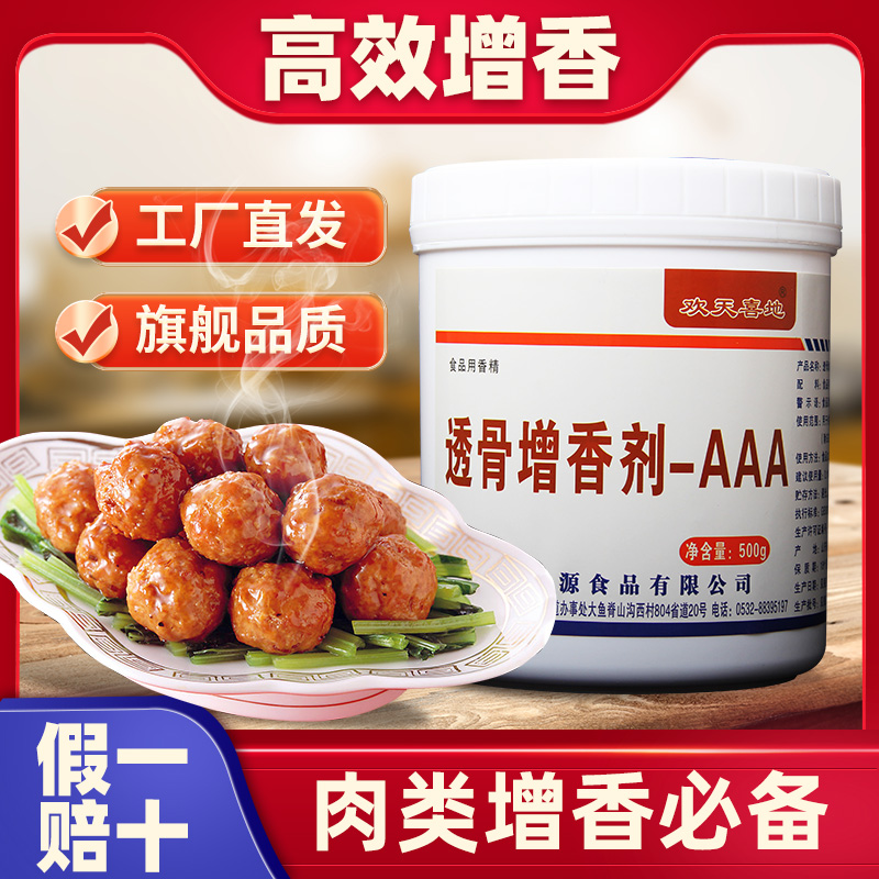 透骨增香剂乙基麦芽酚去腥aaa