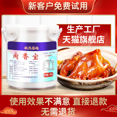 肉香宝肉香王乙基麦芽酚透骨增香剂卤味增香膏肉类包子馅料增香王