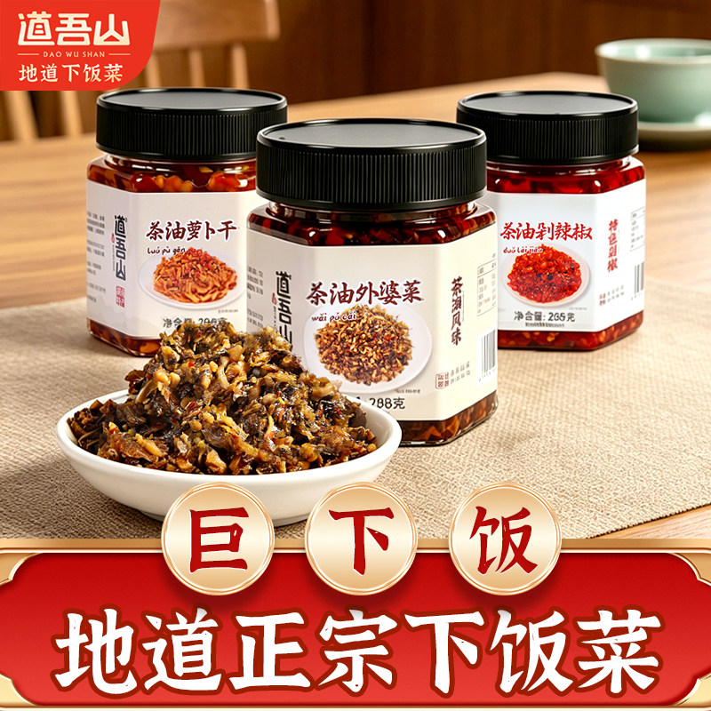 道吾山地道正宗即食下饭菜开胃菜辣椒酱开味特产萝卜干拌饭酱豆豉