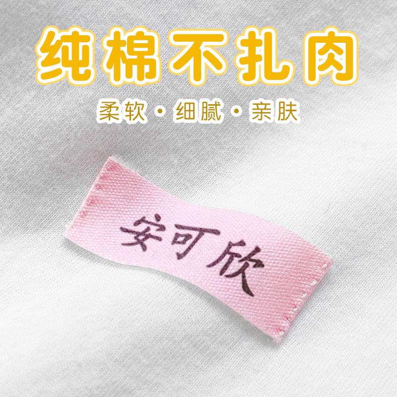 学生衣服纯棉防水名字贴