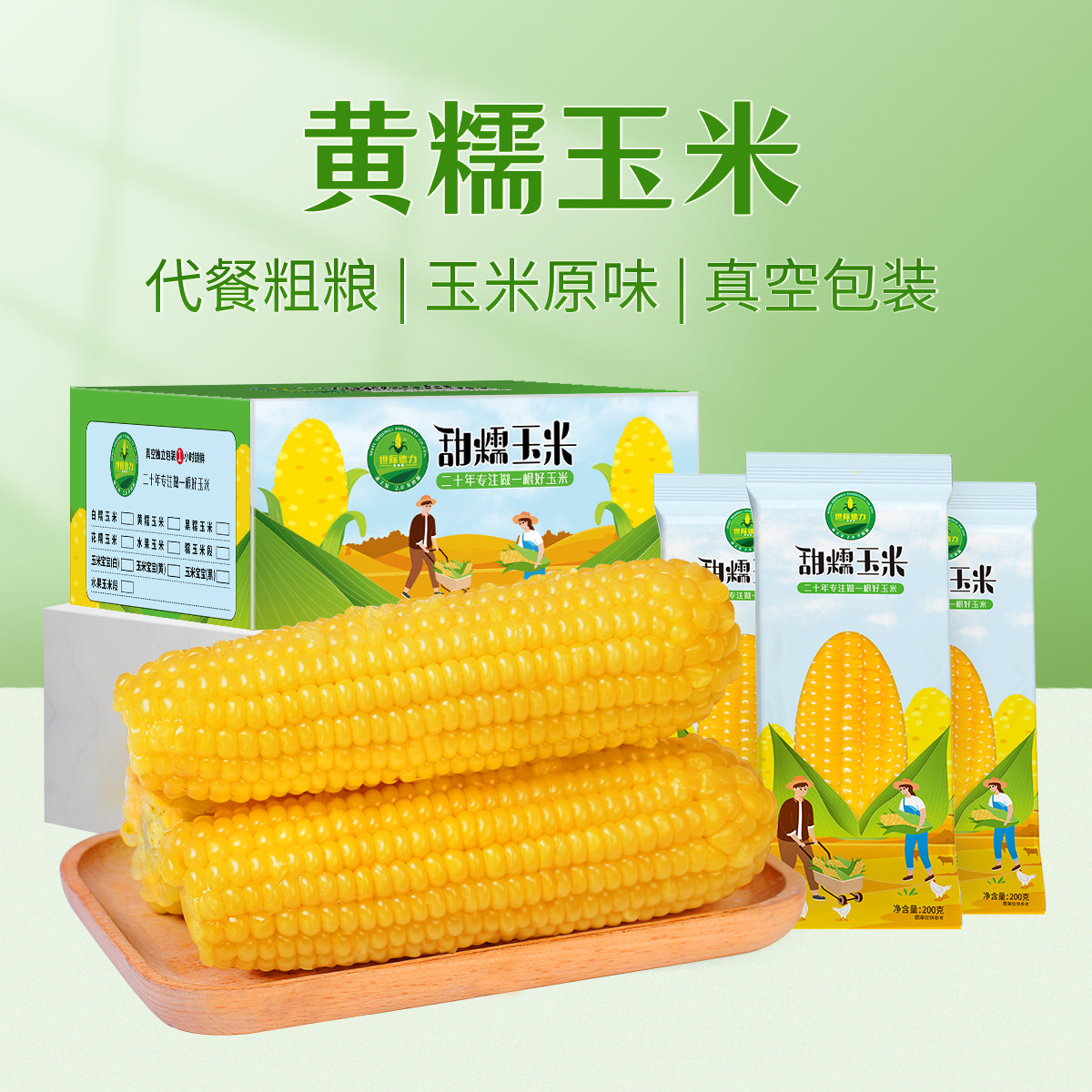 世际德力真空包装河北非转基因