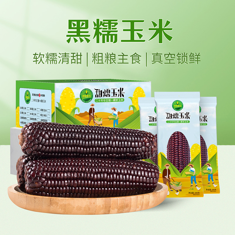 低脂甜糯玉米真空软包装加热即食