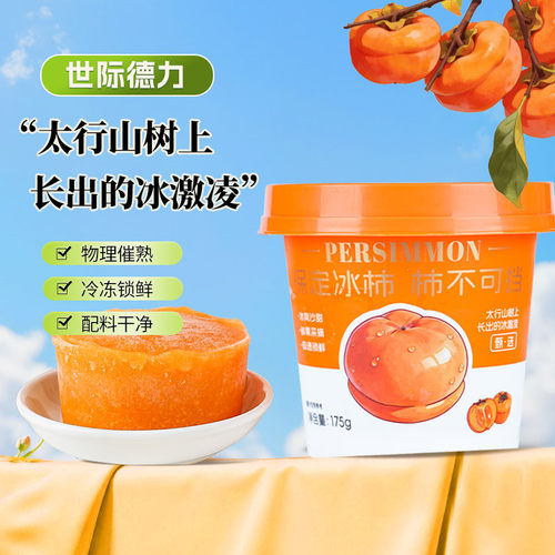 世际德力冰柿保定特产消暑润燥