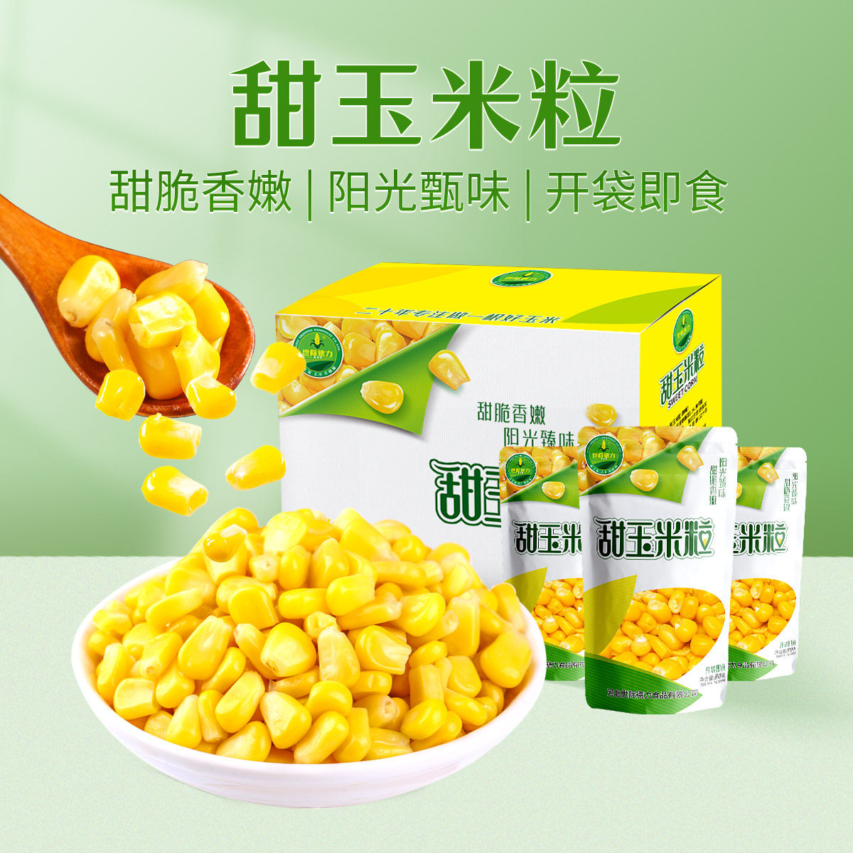 甜玉米粒非转基因即食世际德力