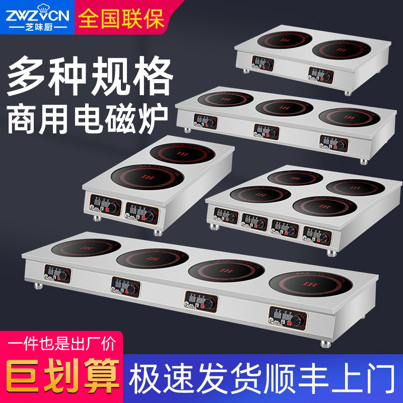 商用多头电磁炉3500w黑晶炉4眼四六八头灶煲仔炉锡纸麻辣烫电磁炉