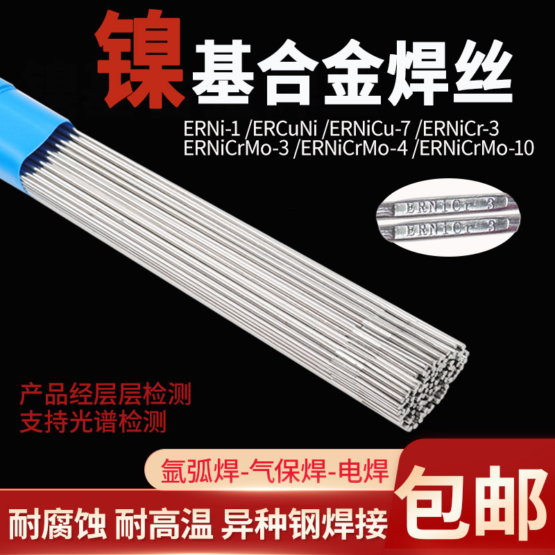ERNi-1纯镍焊丝ERNiCrMo-3-4-10 625 C276 82镍基合金氩弧焊丝2.5