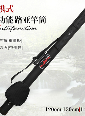 钓之屋路亚竿桶1.2/1.3/1.45米带侧包便携式竿筒矶钓包竿包渔具包
