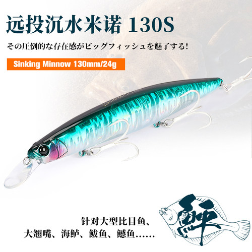 钓之屋沉水米诺鲅鱼翘嘴鳡鱼