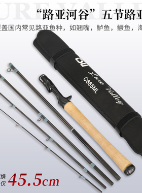 钓之屋路亚河谷系列五节旅行便携路亚竿翘嘴鲈鱼鳜鱼多节竿远征竿