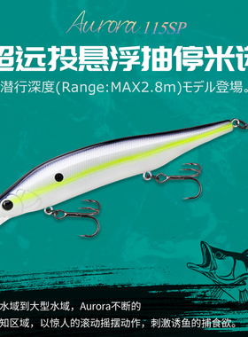 钓之屋 DW117远投悬浮抽停米诺115mm/17.2g翘嘴鲈鱼路亚饵假饵