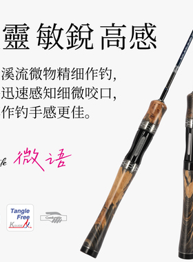 钓之屋微语溪流微物路亚竿超软UL调实木把小物鳟鱼白条马口军鱼竿