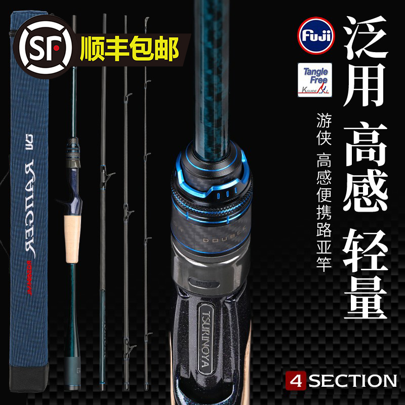 钓之屋游侠四节泛用路亚便携竿