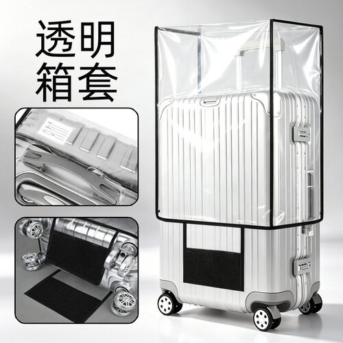 透明行李箱保护套旅行箱防尘罩