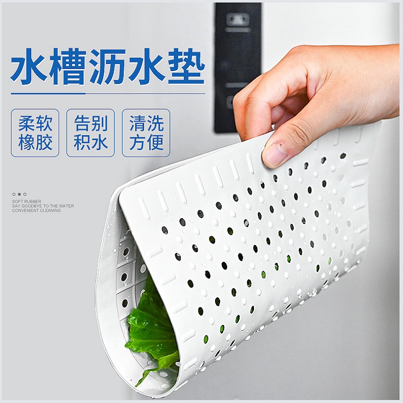 厨房水槽防堵沥水垫防滑镂空餐垫