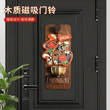 实木磁吸门铃家用入户门铃铛醒狮开门提醒铜铃中式2026新款风铃