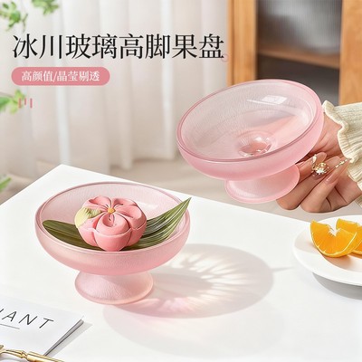 高颜值水果盘渐变磨砂玻璃高脚盘