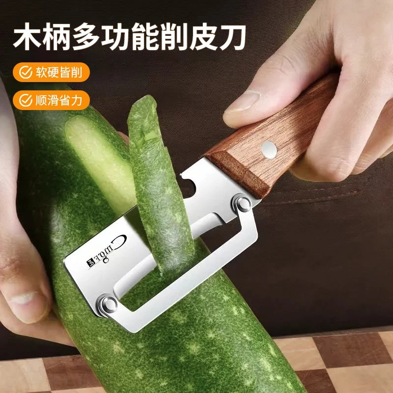 木柄多功能削皮刀厨房家用刮皮刀