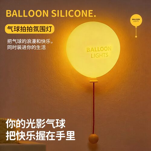 气球小夜灯礼物硅胶充电式拍拍灯婴儿儿童房间卧室氛围护眼床头灯