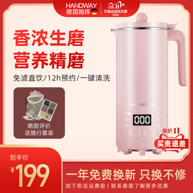 翰纬迷你破壁机家用静音小型豆浆机免过滤全自动加热单人多功能