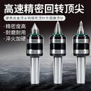 高精度回转顶尖数控车床莫氏MT3456号加长大头尾座高速活动顶针