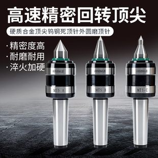 高精度回转顶尖数控车床莫氏MT3456号加长大头尾座高速活动顶针