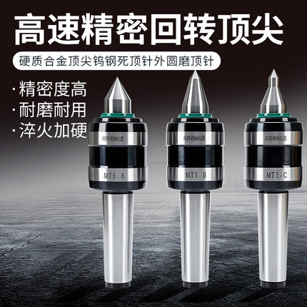 高精度回转顶尖数控车床莫氏MT3456号加长大头尾座高速活动顶针