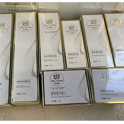 未来肤520套盒化妆品套装