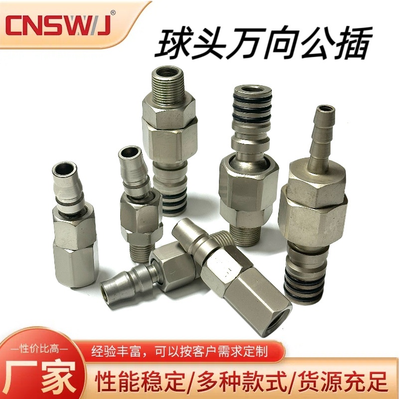 碳钢气动接头万向公插 风炮接头C式自锁快接球头  万向公插内外丝