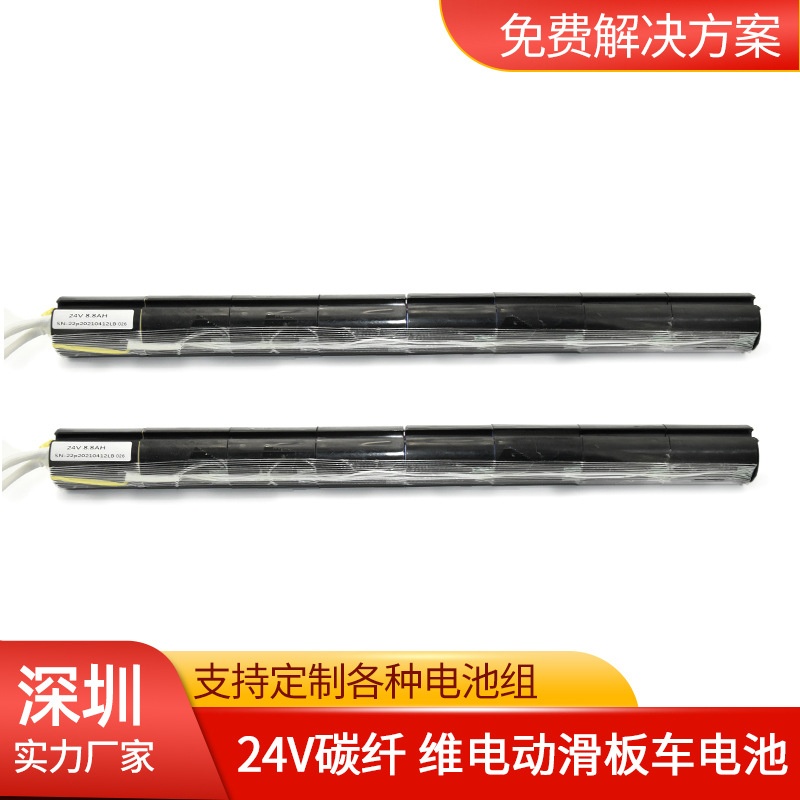 源头厂家供两轮迷你折叠碳纤维电动滑板车动力24V4.4ah7.8a锂电池