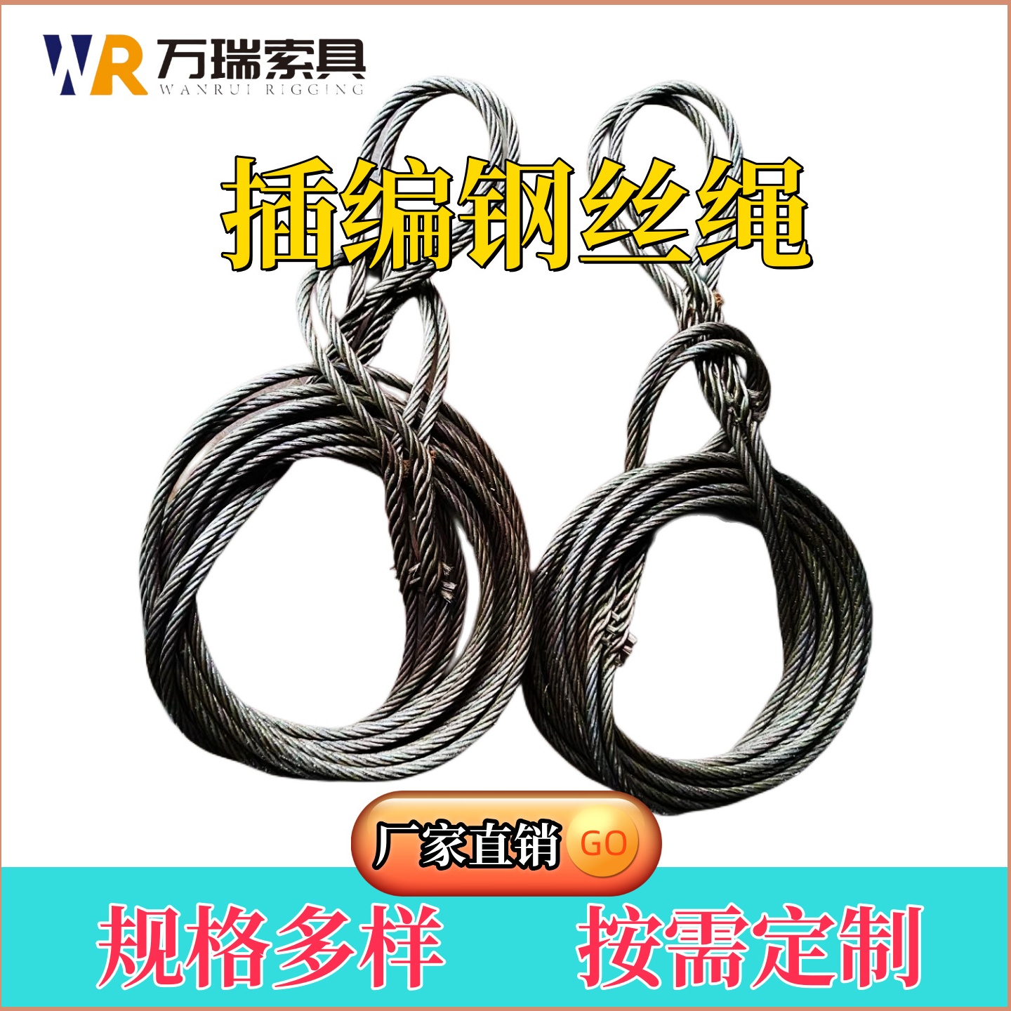 插编钢丝绳/钢丝绳吊索具起重吊装编头钢丝绳10mm12mm14mm16mm18