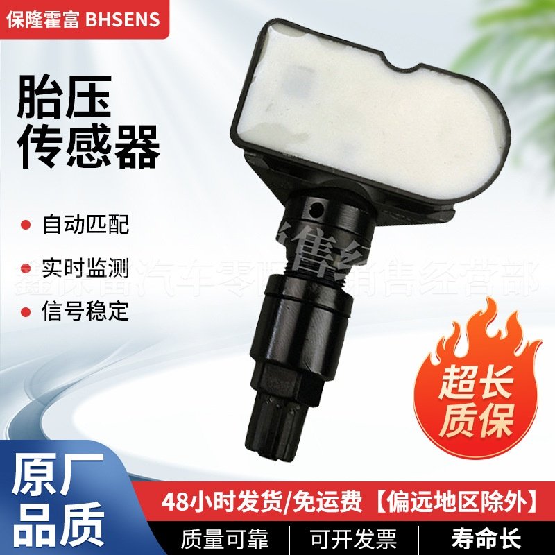自动匹配胎压传感器适用于特斯拉汽车轮胎轮毂内置监测传感器