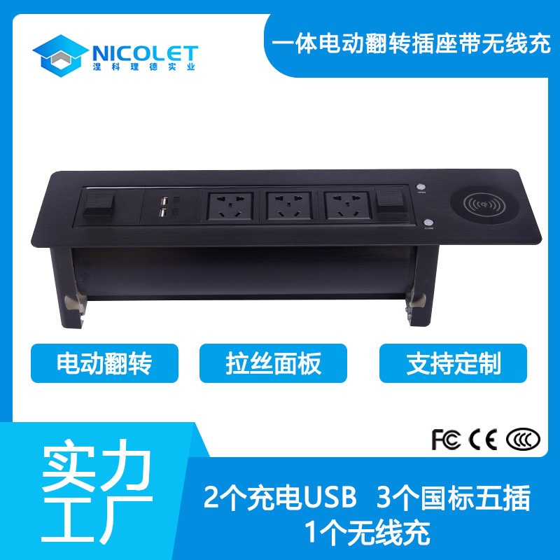 嵌入隐藏新国标USB无线充办公会议桌岛茶台电动智能翻转桌面插座