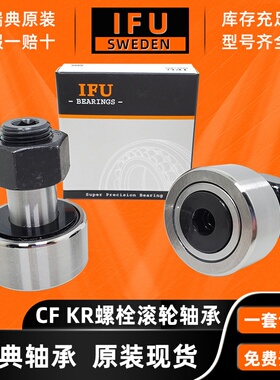 IFU KR10PP KR12PP KR13PP KR15PP KR19PP KR22PP KR26 滚轮轴承