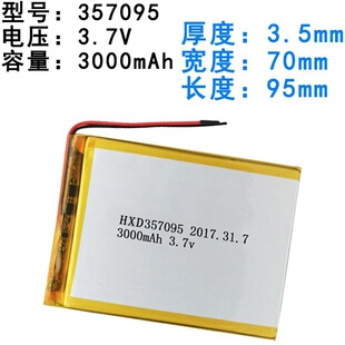 厂家可充电3.7V聚合物锂电池357095高容量平板电脑锂电池3000mAh