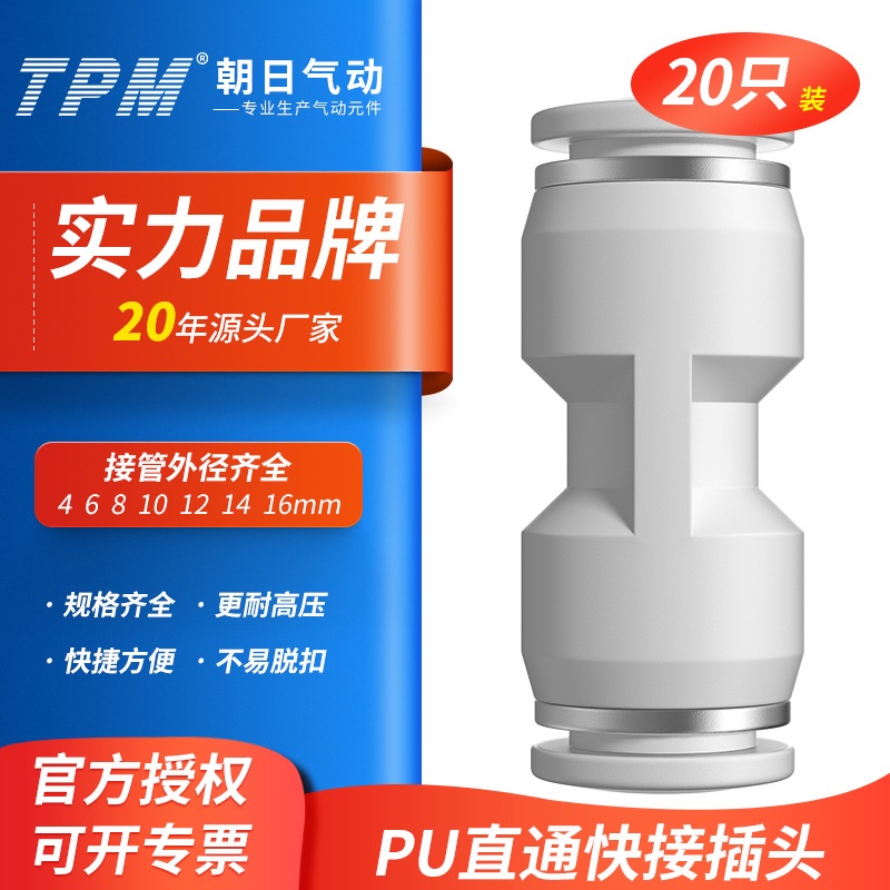 TPM朝日气动直通气管快插接头PU6/8/10/12/16变径快速对接PG4/6/8