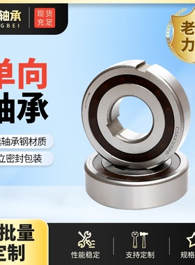 单向轴承厂家 印刷机用CSK45PP CSK50PP CSK60PP止动离合器轴承·
