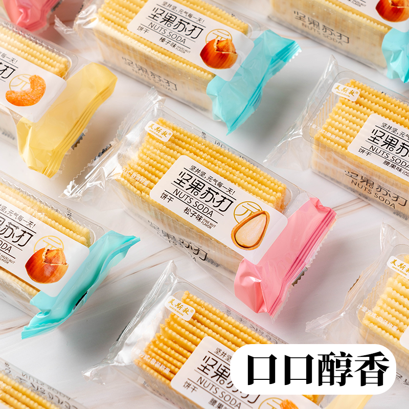 美斯敦坚果苏打饼干腰果味松子味榛子味咸味亚养碱性胃孕妇零食品