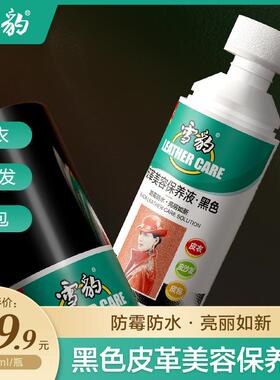 雪豹皮革保养美容液保养油皮衣皮具包真皮护理90ml黑色/无色适用
