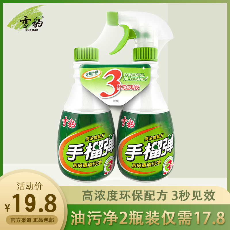 3雪豹厨房抽油烟机去油污清洗剂神器重油烟污净油葫芦手榴蛋2瓶装
