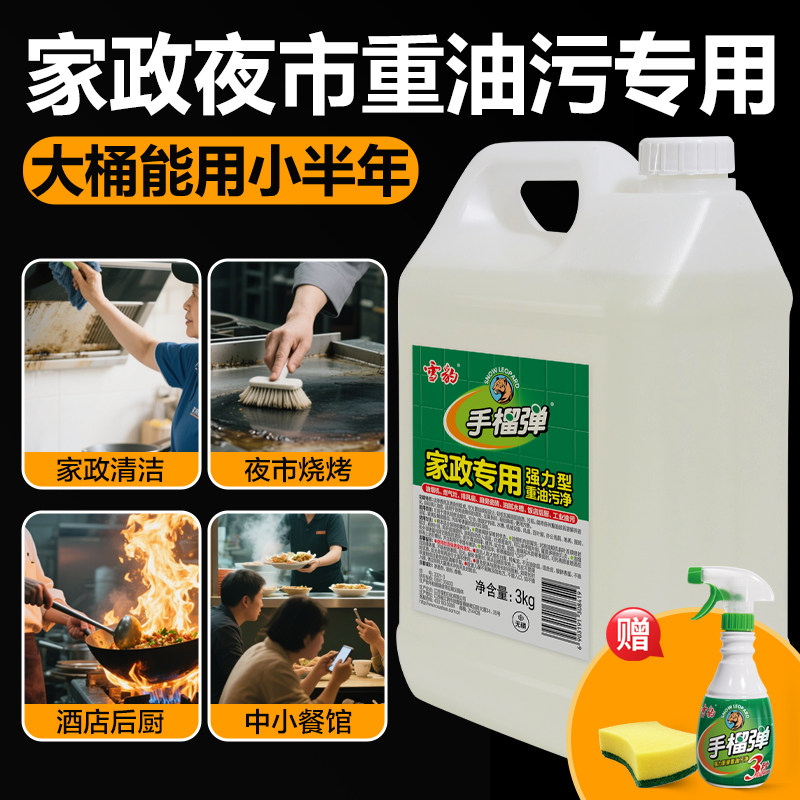 雪豹手榴油污净厨房强力去油污油烟机家政餐馆大桶6斤油污清洗剂